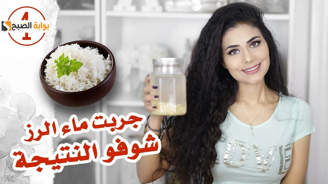 بخاخ ماء الأرز مع البصل لتطويل ونمو الشعر بغزارة