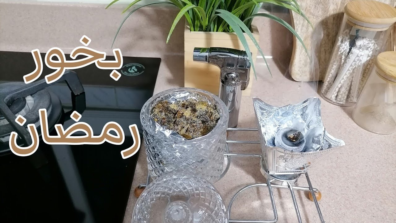 طريقة عمل البخور لشهر رمضان
