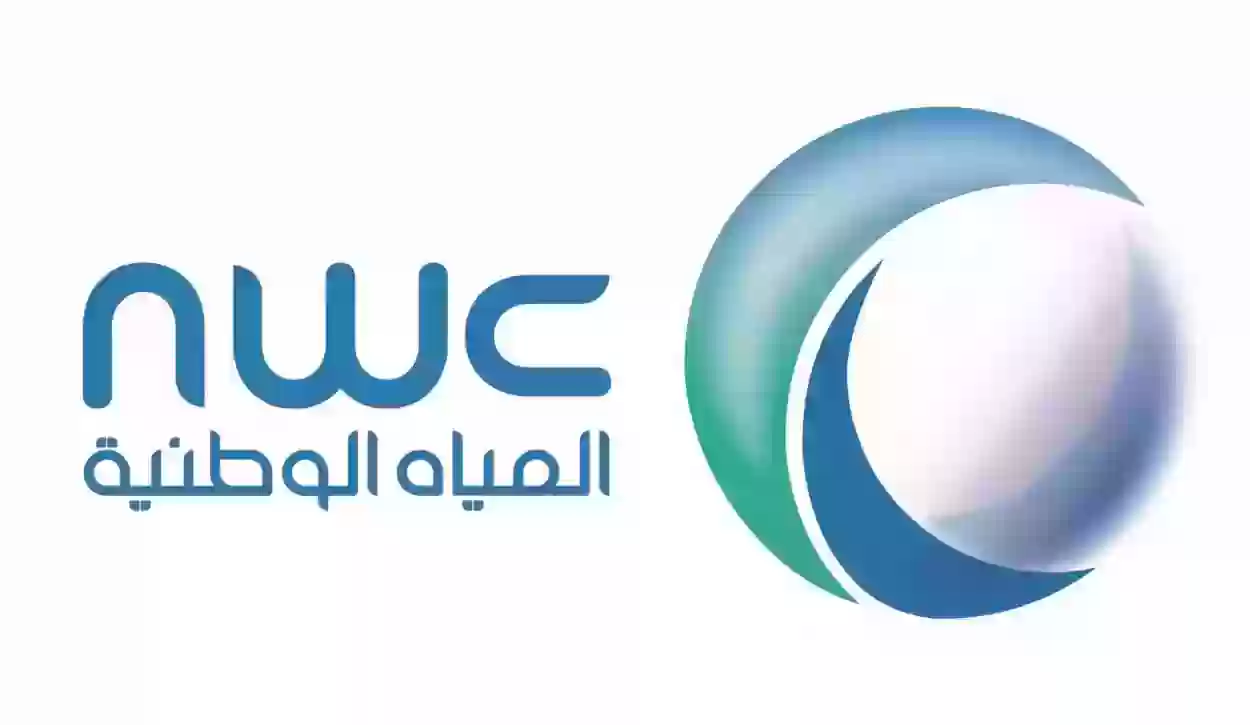 برقم الحساب خطوات الاستعلام عن فاتورة المياه في السعودية 2024
