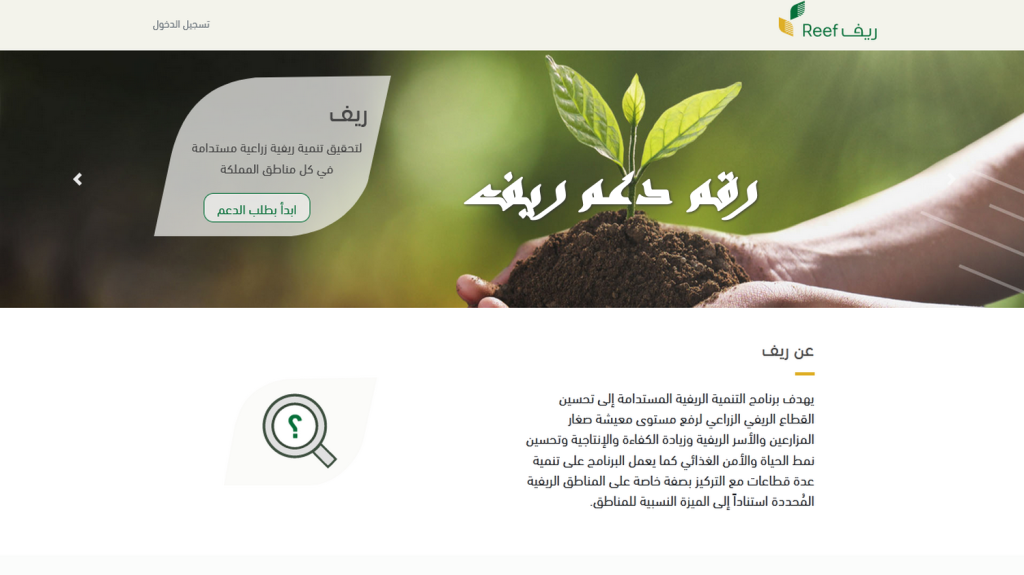 طرق التواصل مع برنامج دعم ريف