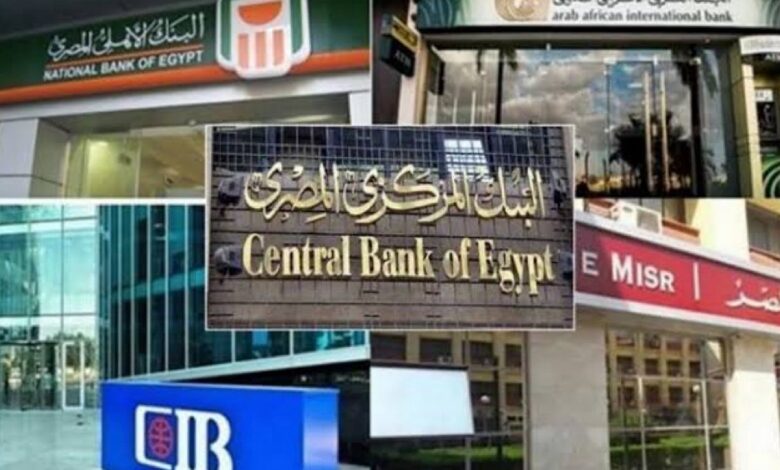 عاجل.. "مفاجأة سارة" البنوك تفاجئ عملائها بخدمات استثنائية تستمر لمدة 24 يومًا