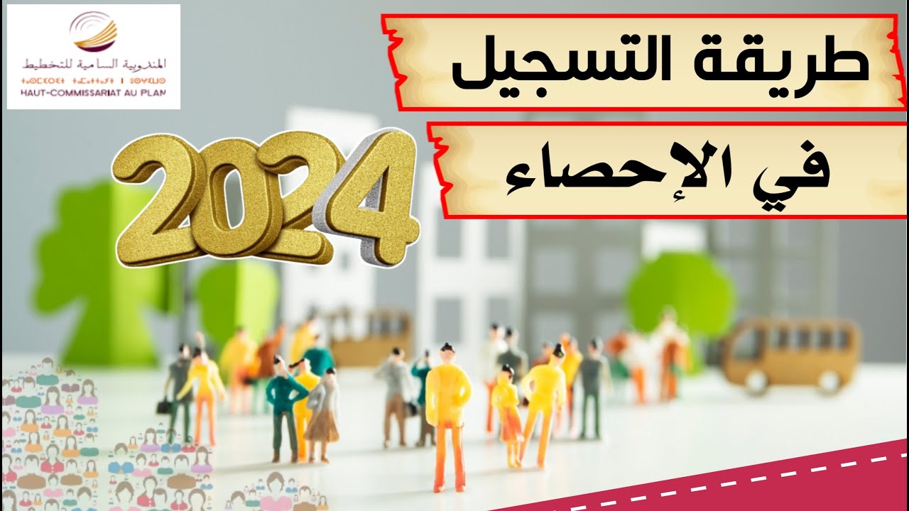 بوابة التسجيل في الاحصاء