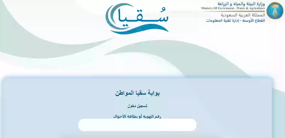 طلب كوبونات سقيا المواطن