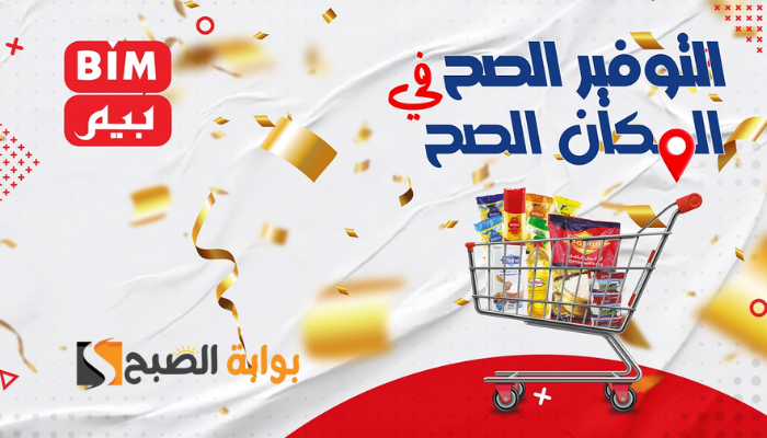 عروض بيم