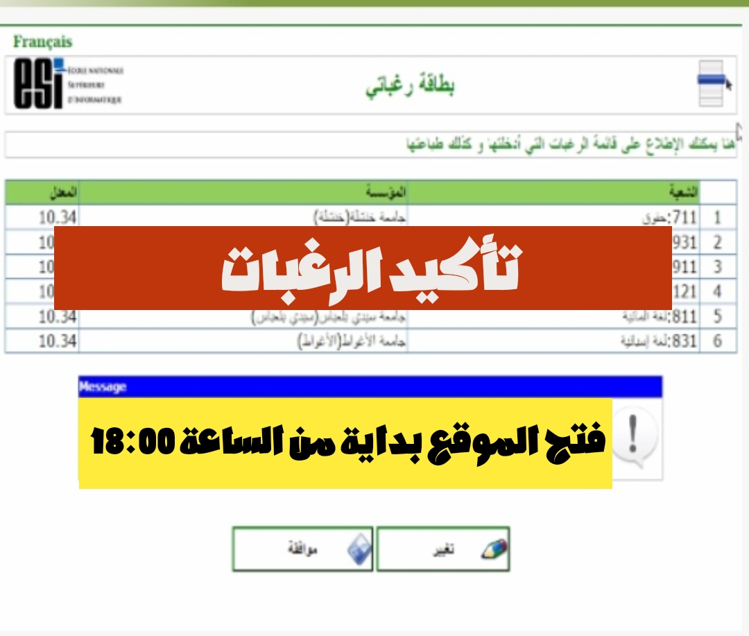 تأكيد التسجيل في البكالوريا 2024