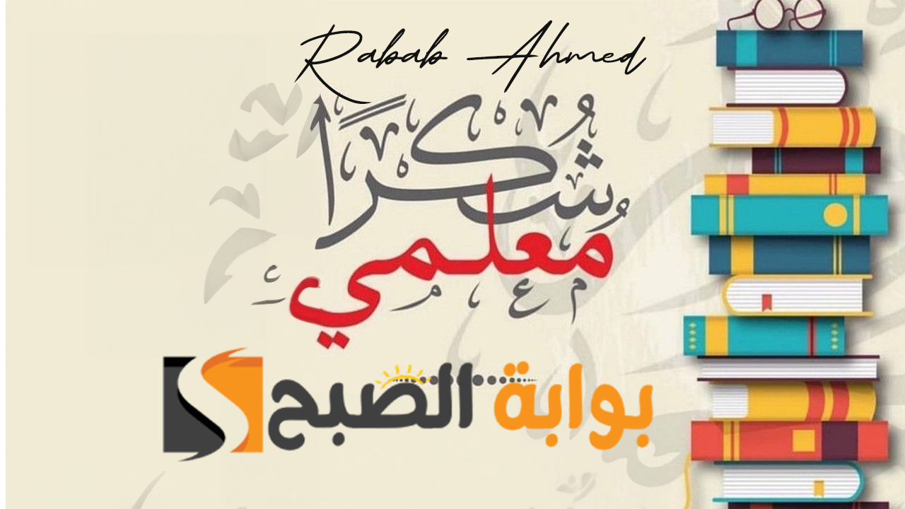 تاريخ يوم المعلم في سلطنة عمان