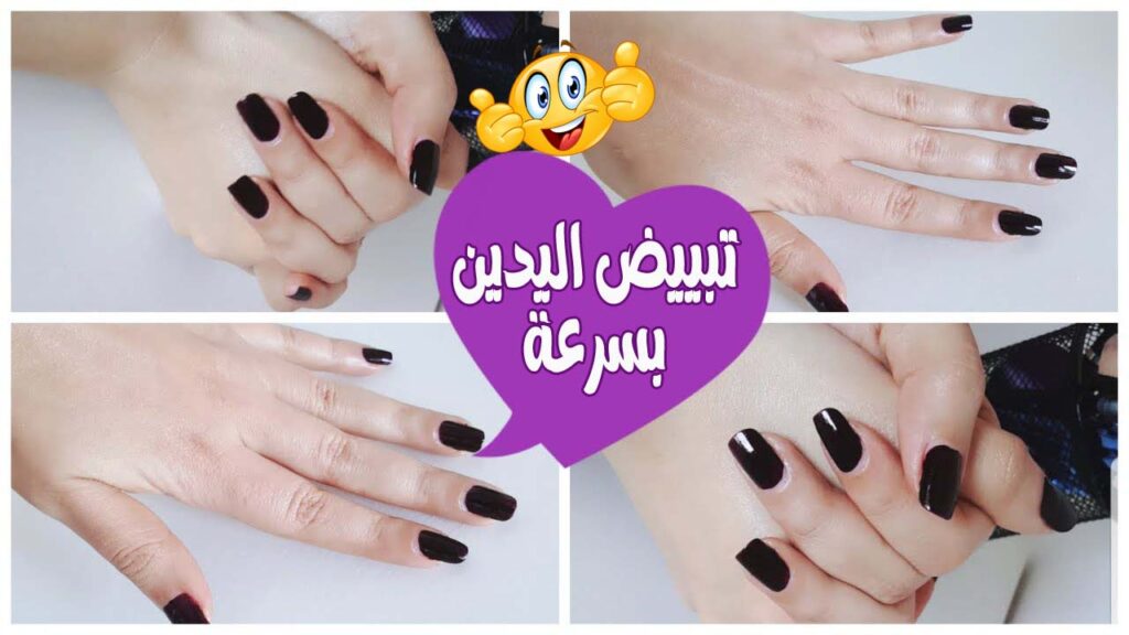 تبيض اليدين من اول استعمال 1024x576 1