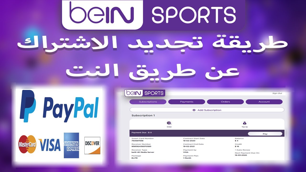 سعر اشتراك بين سبورت