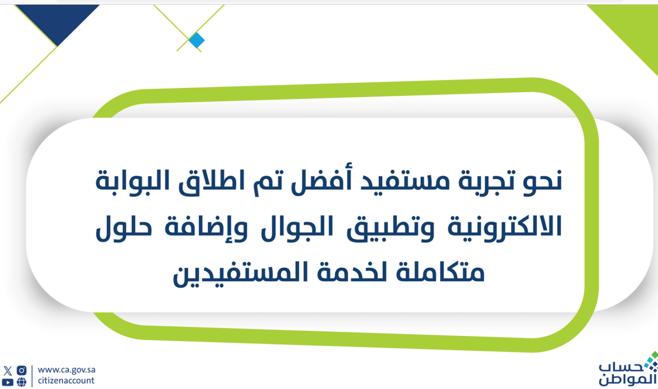 تعديل الدخل في حساب المواطن