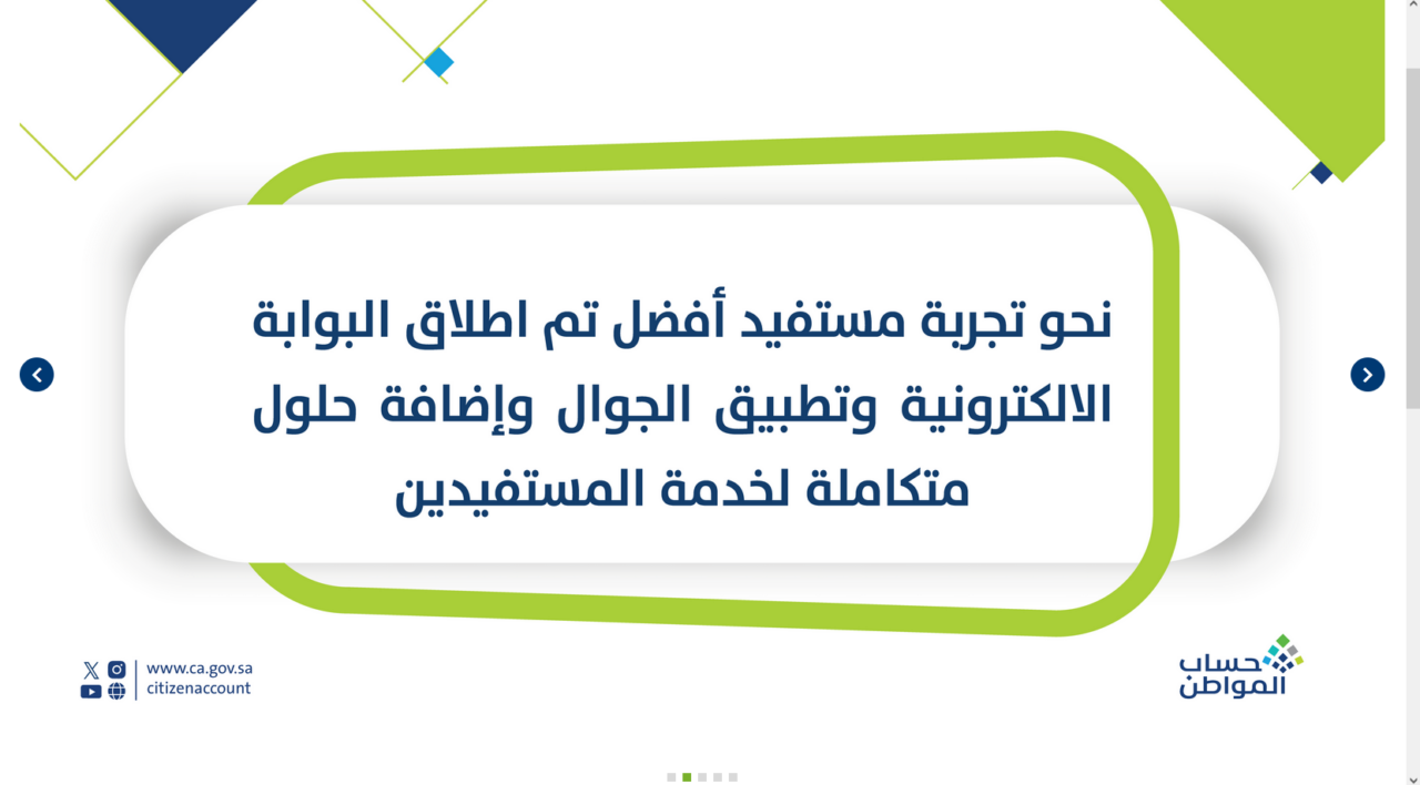 حاسبة حساب المواطن 1445