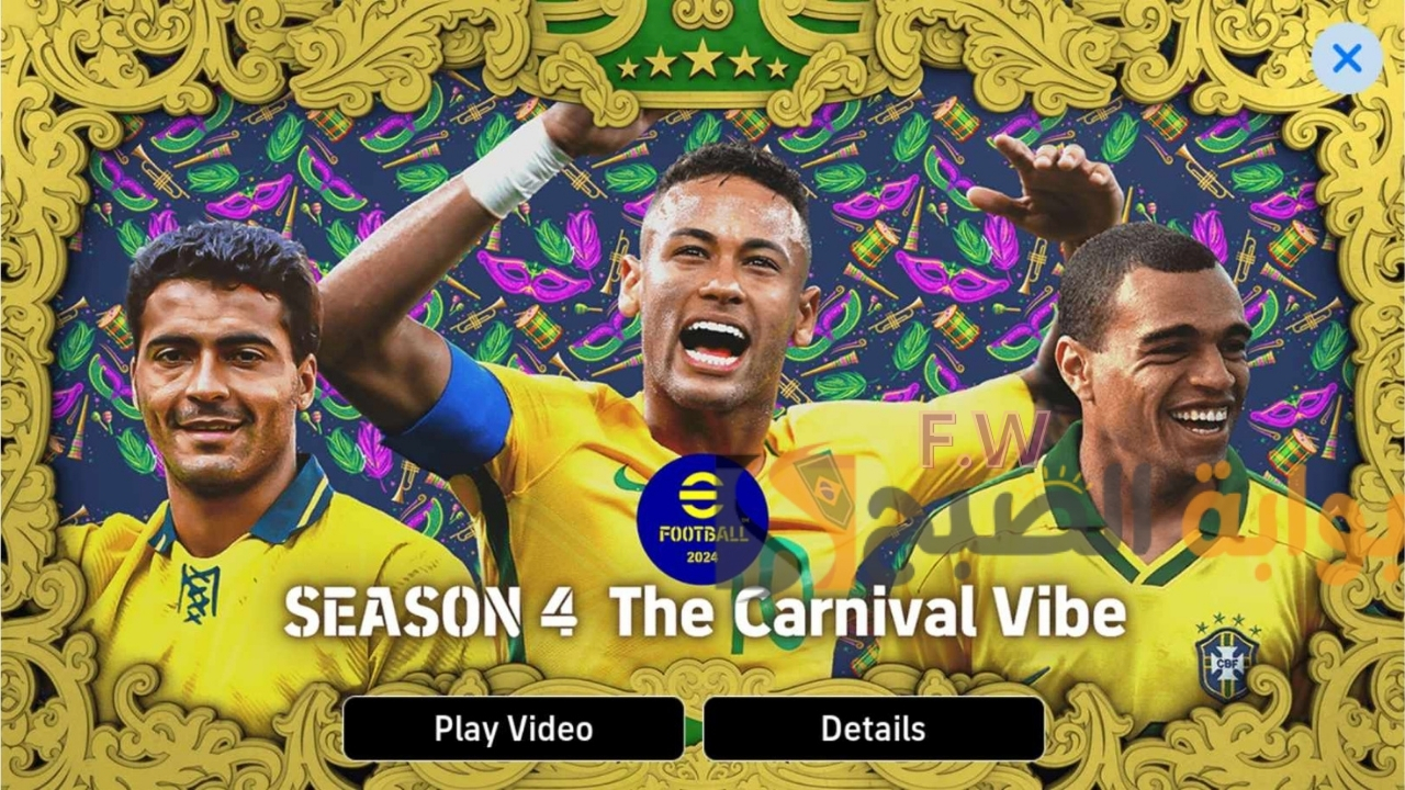 "نيمار 99 مجانًا" تحديث eFootball 2024 season 4 وانطلاق كرنفال البرازيل بأفضل هدايا اي فوتبول بيس 2024 موبايل المجانية