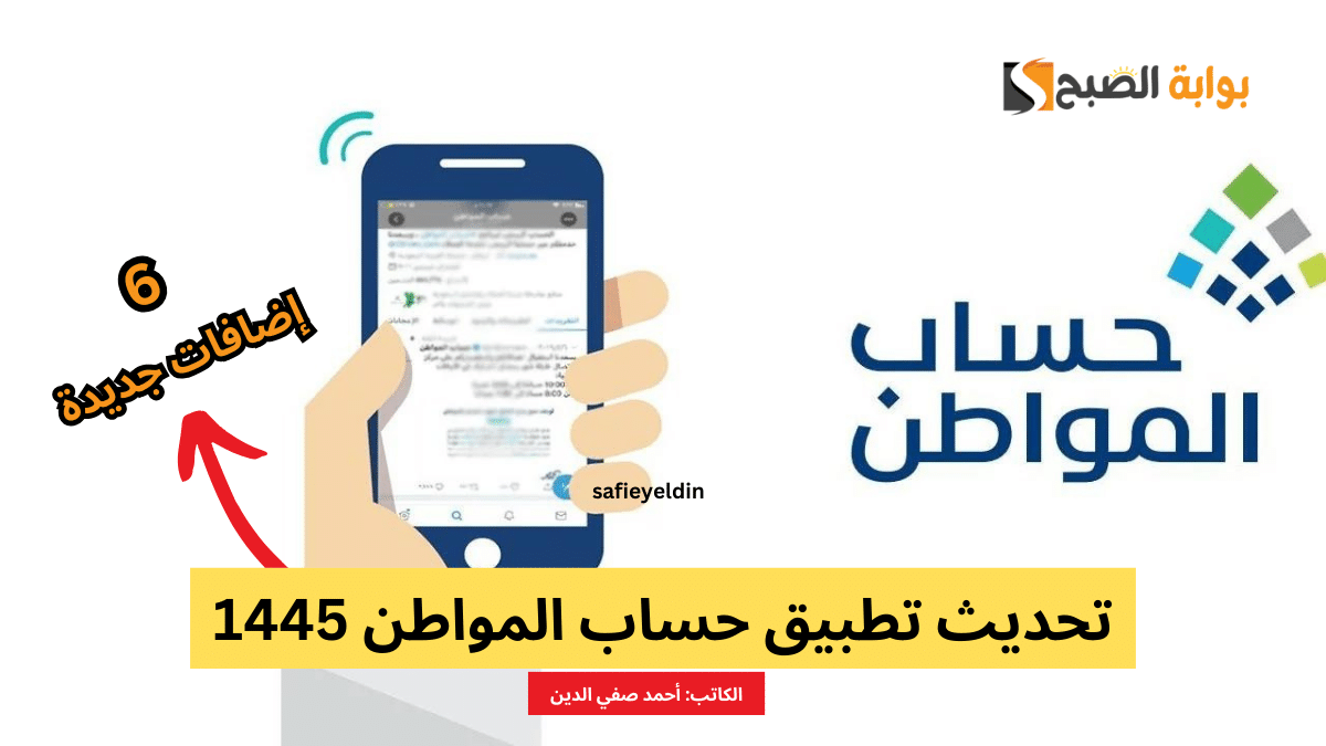 تحديث تطبيق حساب المواطن 1445 بستة إضافات جديدة