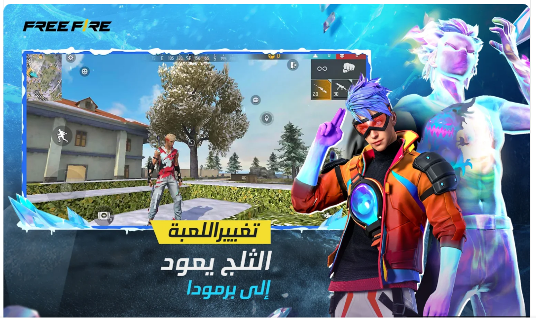 تحديث فري فاير