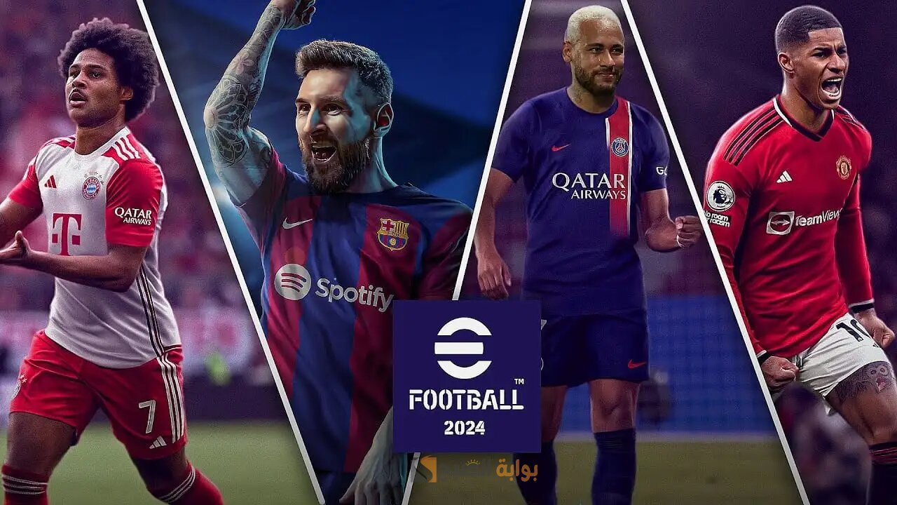 تحديث لعبة بيس eFootball 2024 v3.3.0 الموسم الرابع مع المميزات الجديدة