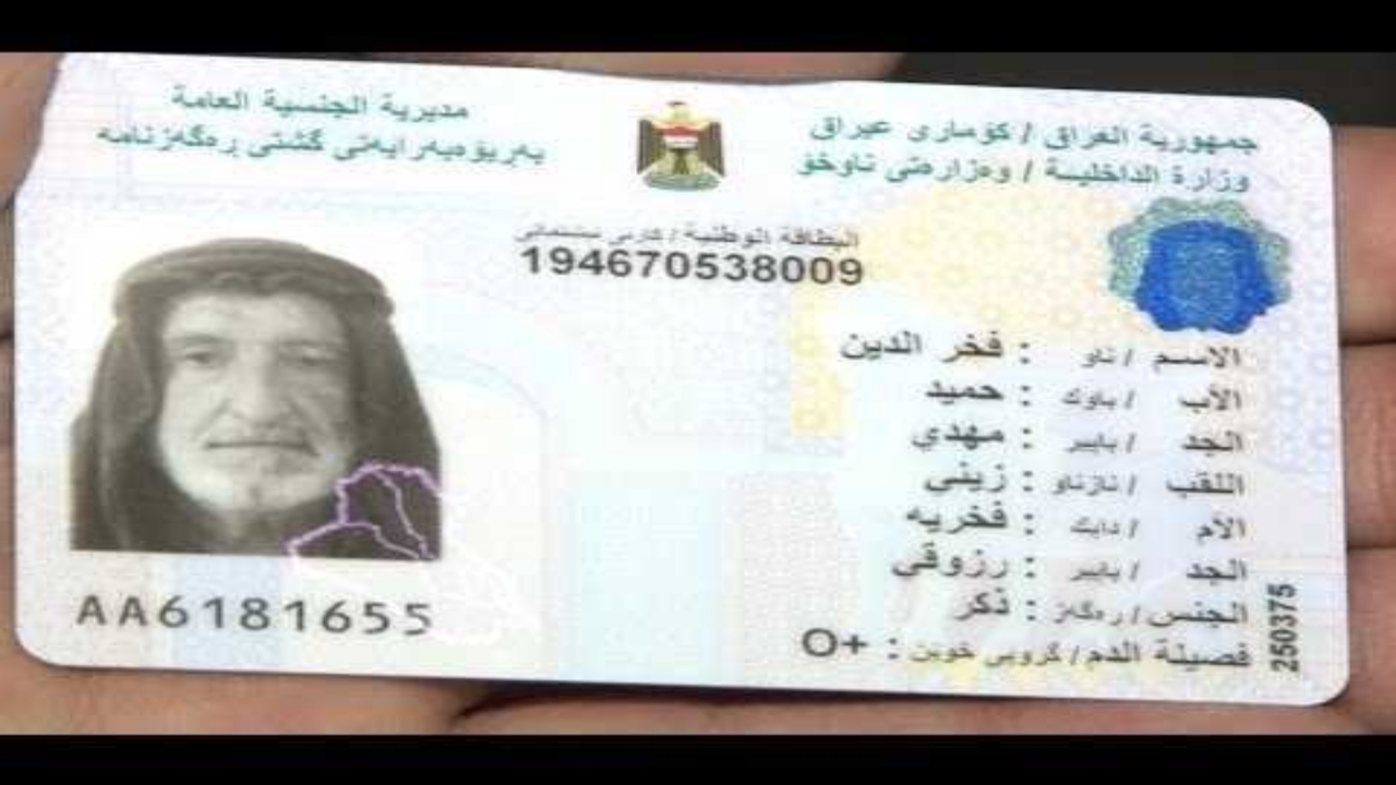 تحميل استمارة البطاقة الوطنية العراقية