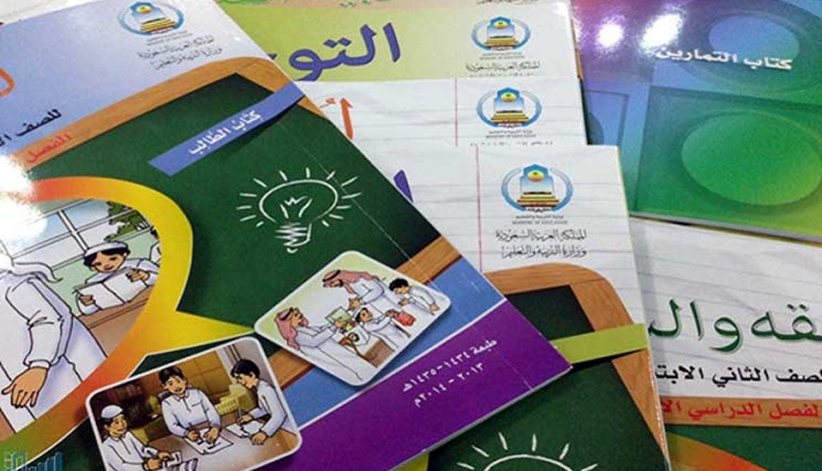 تحميل الكتب الدراسية السعودية