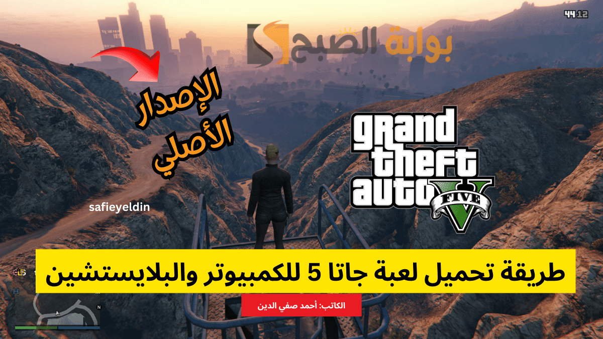 تحميل-لعبة-جاتا-5-gta
