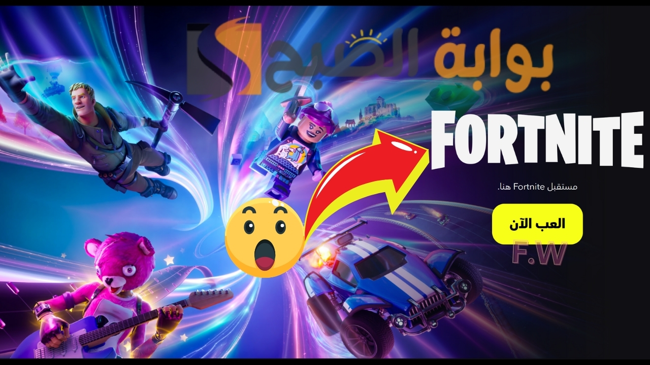 "تحديث يفوق الخيال" خطوات تحميل لعبة فورت نايت Fortnite السيزون 19 باتل رويال تحديث العام الجديد 2024 بأفضل الإضافات بالاشتراك مع LEGO