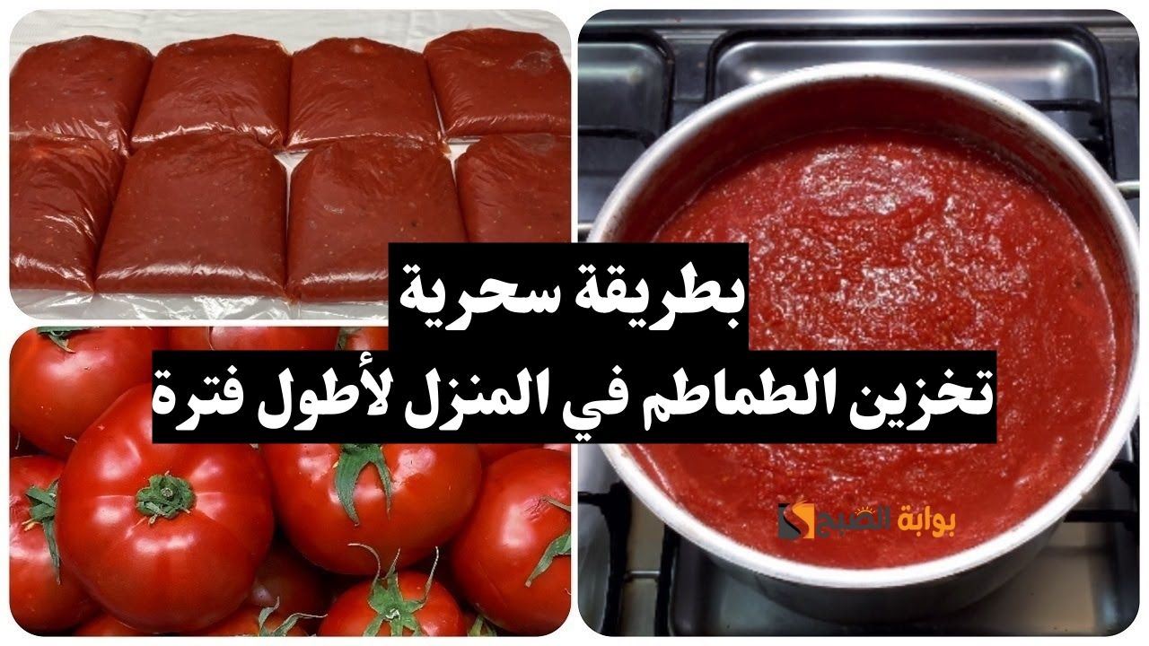 تخزين الطماطم في المنزل