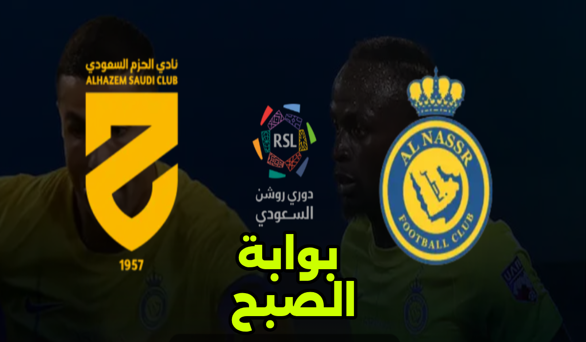 تذاكر النصر والحزم