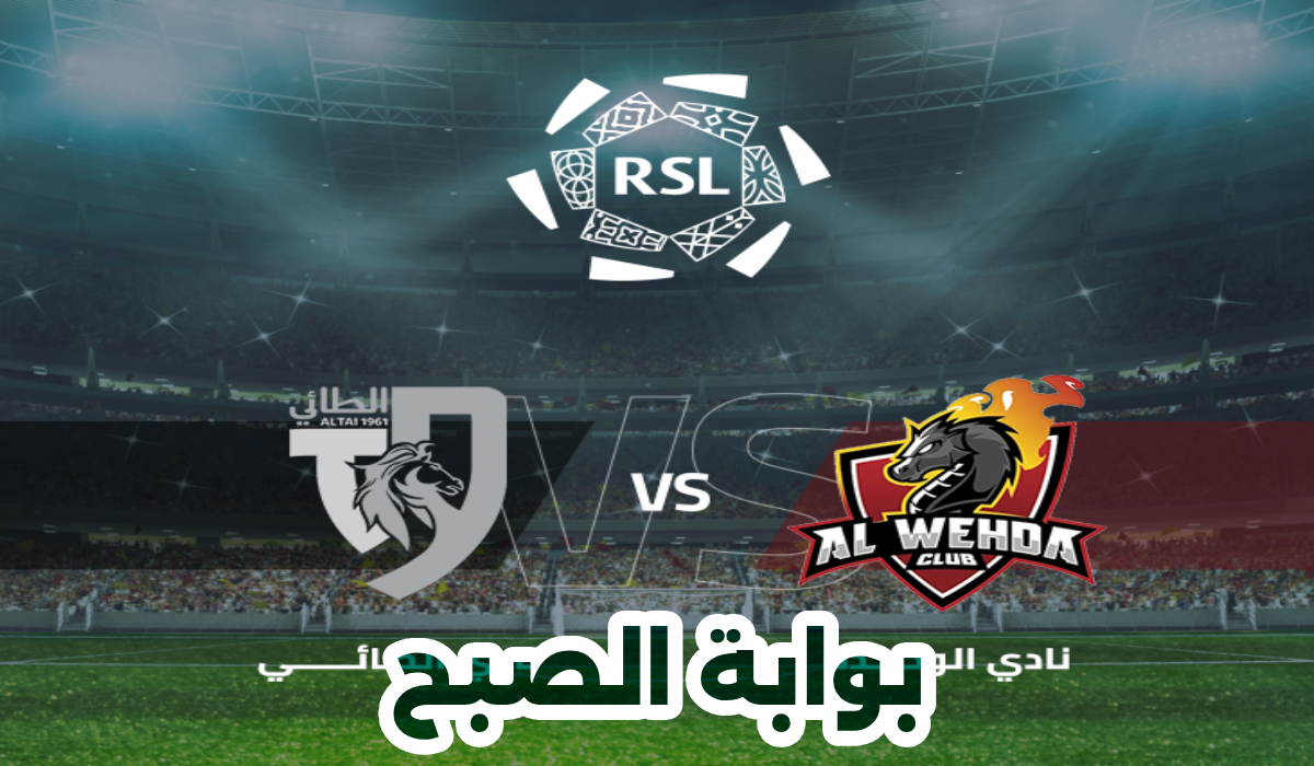 تذاكر الوحدة والطائي