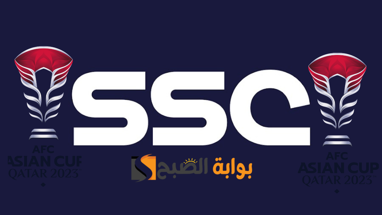 تردد قناة ssc السعودية الرياضية