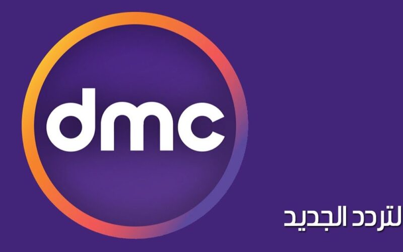 ضبط تردد قناة DMC Drama 2024 الجديد 2024 بجودة hd على نايل سات وعرب سات