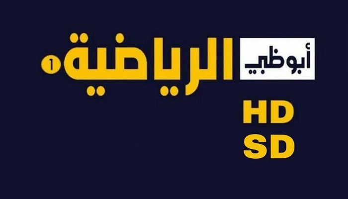 تردد قناة أبو ظبي الرياضية