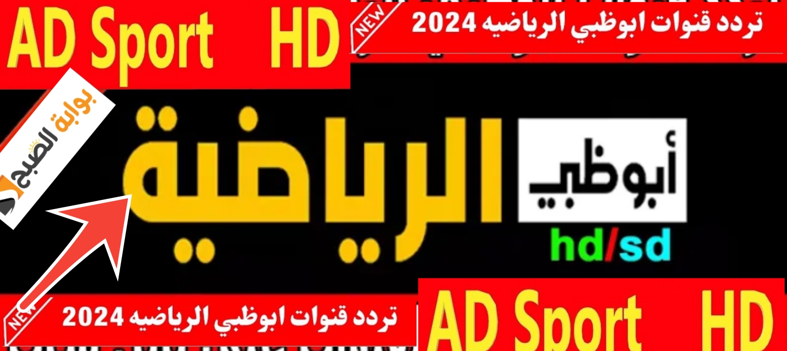 تردد قناة أبوظبي الرياضية