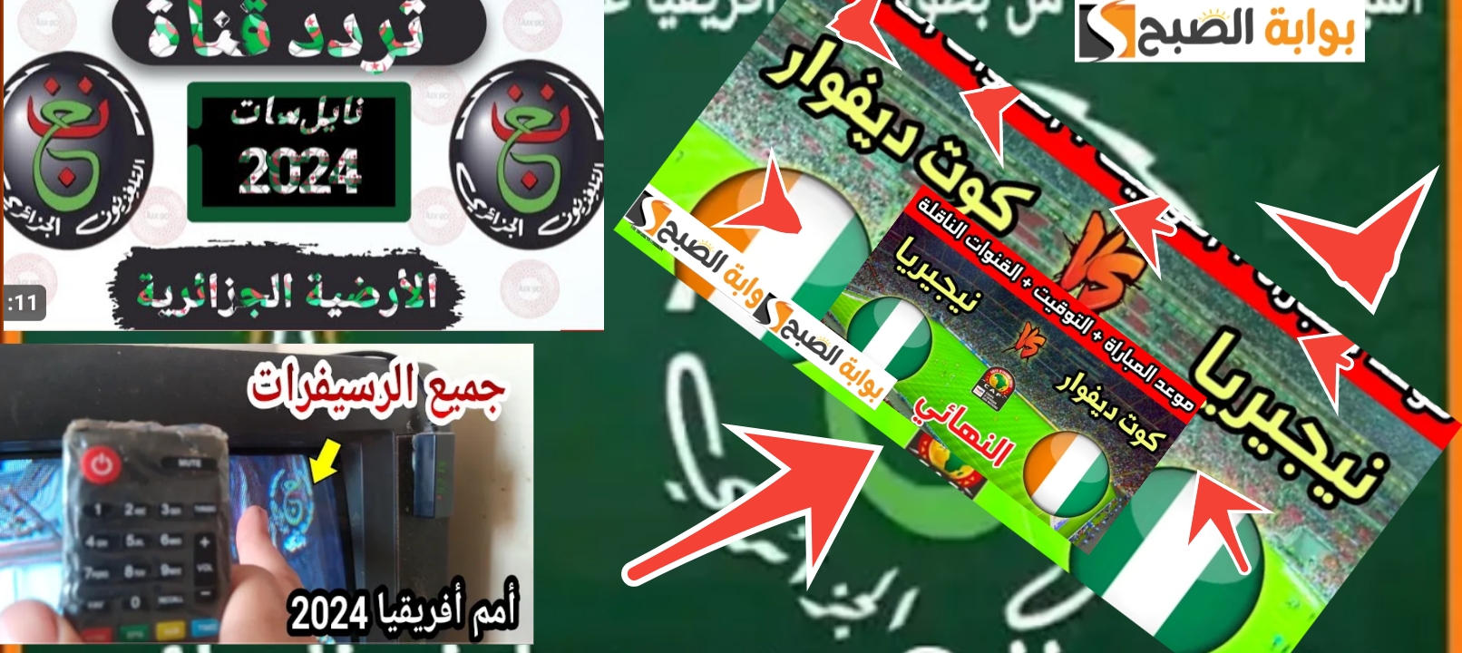 تردد قناة الجزائرية الأرضية ٢٠٢٤
