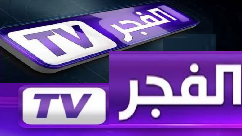 " تابع مسلسل قيامة عثمان" بعد ضبط تردد قناة الفجر الجزائرية الجديد 2024 على نايل سات وعرب سات بجودةHD
