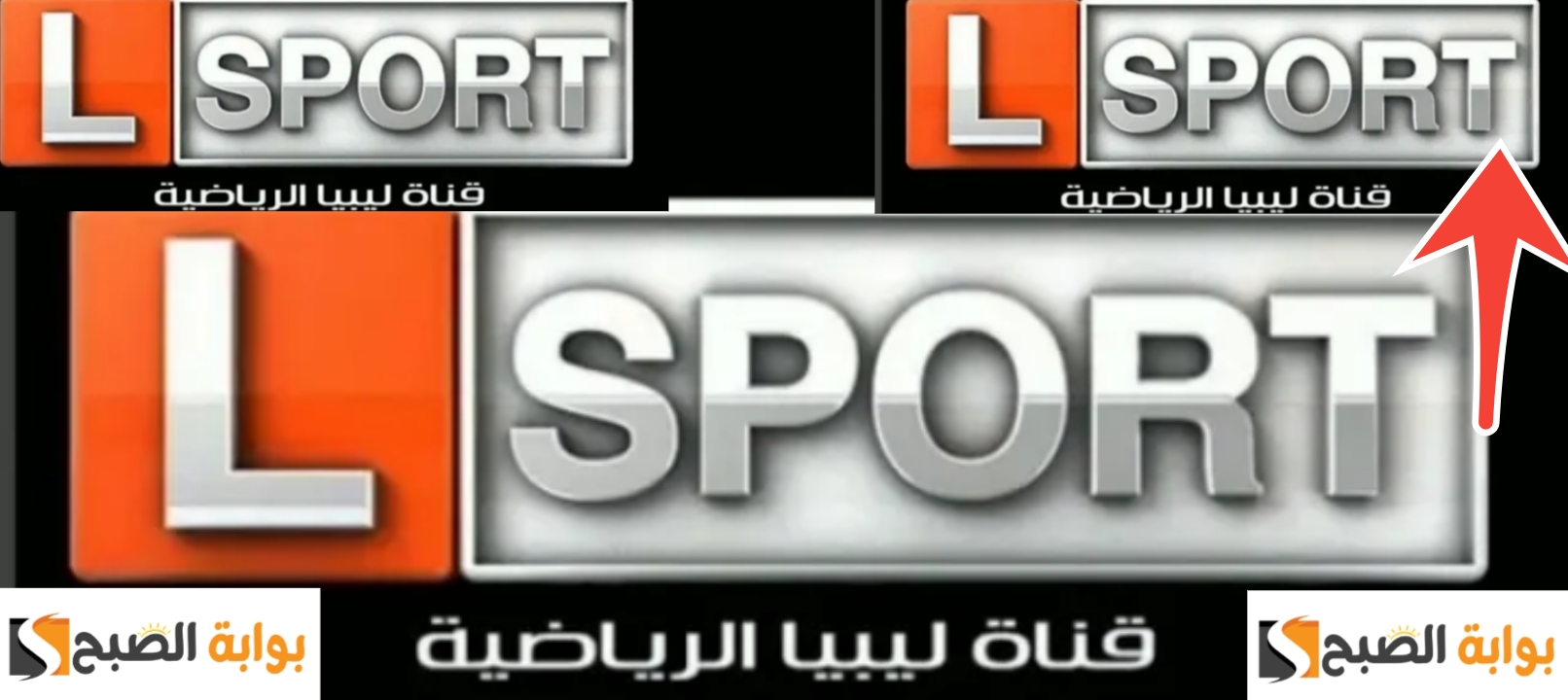 تردد قناة ليبيا الرياضية