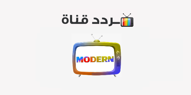 تردد قناة مودرن دراما على النايل سات