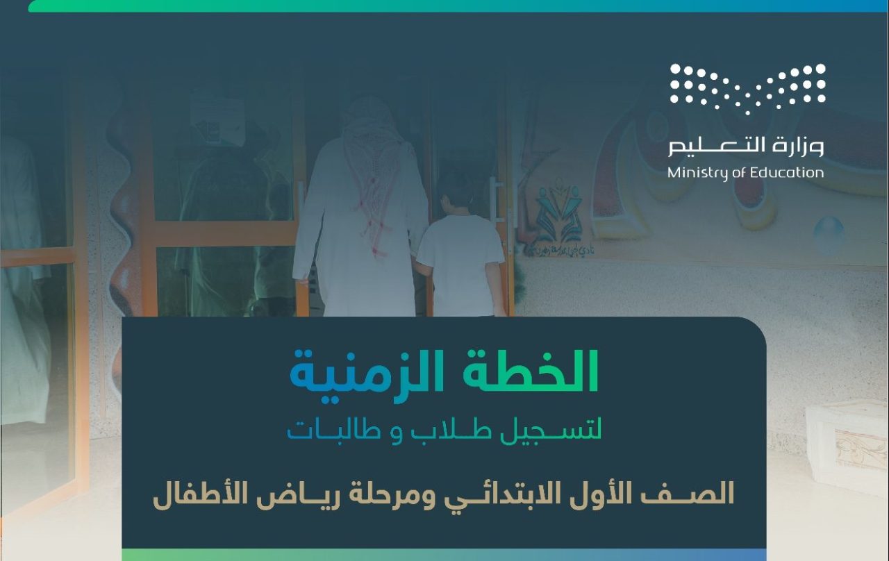 تسجيل أول ابتدائي