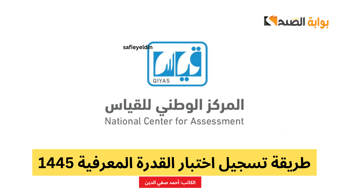 طريقة تسجيل اختبار القدرة المعرفية 1445