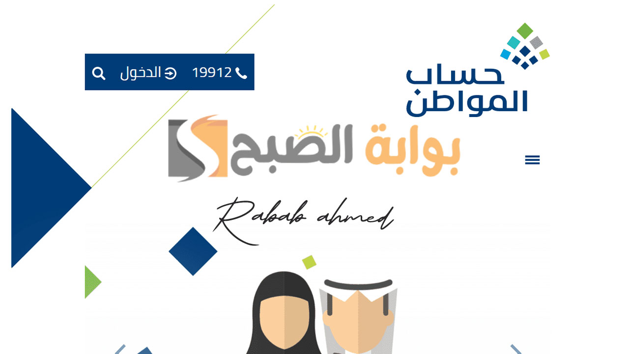 تسجيل الدخول إلى حساب المواطن