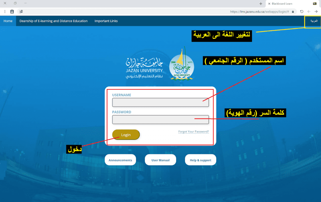 تسجيل الدخول في جامعة جازان
