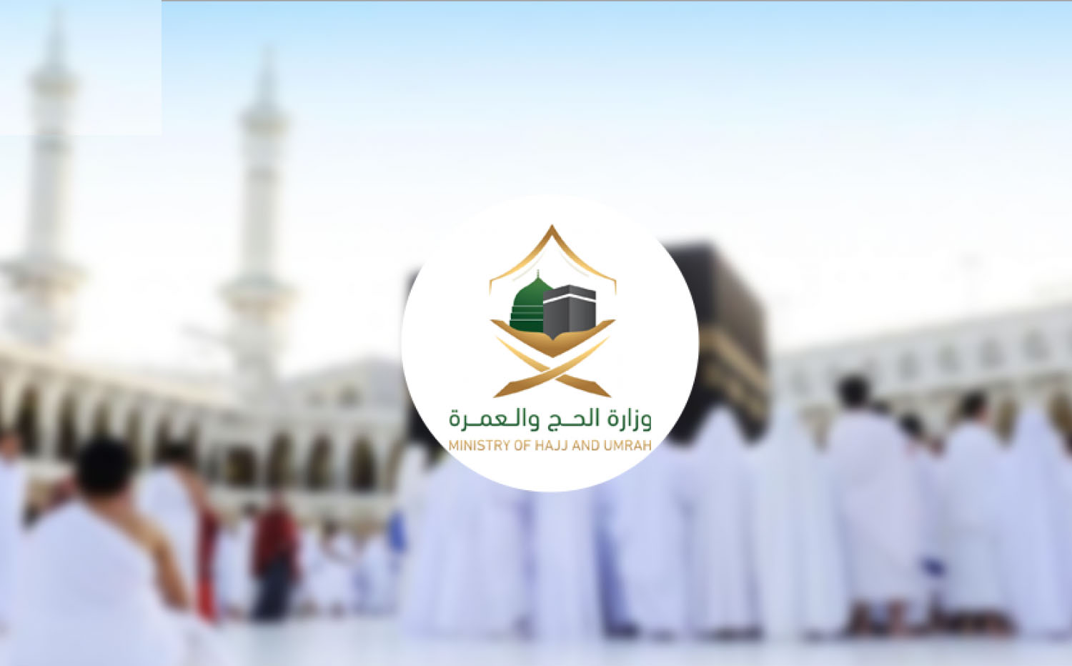 التقديم في الحج الداخلي