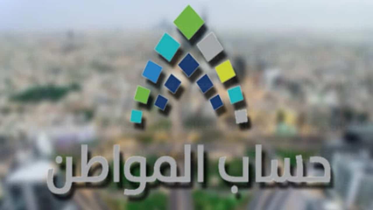 حساب المواطن دخول