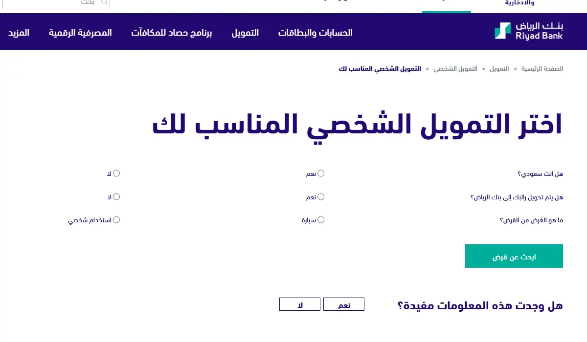 تمويل مصرف الرياض