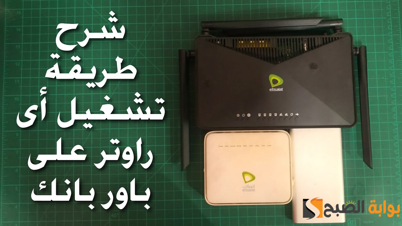 تشغيل الراوتر