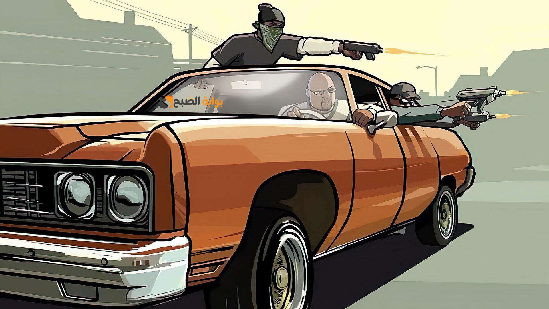 طريقة تحميل لعبة GTA San Andreas على هاتفك المحمول الأندرويد والآيفون واستمتع بروح المغامرة