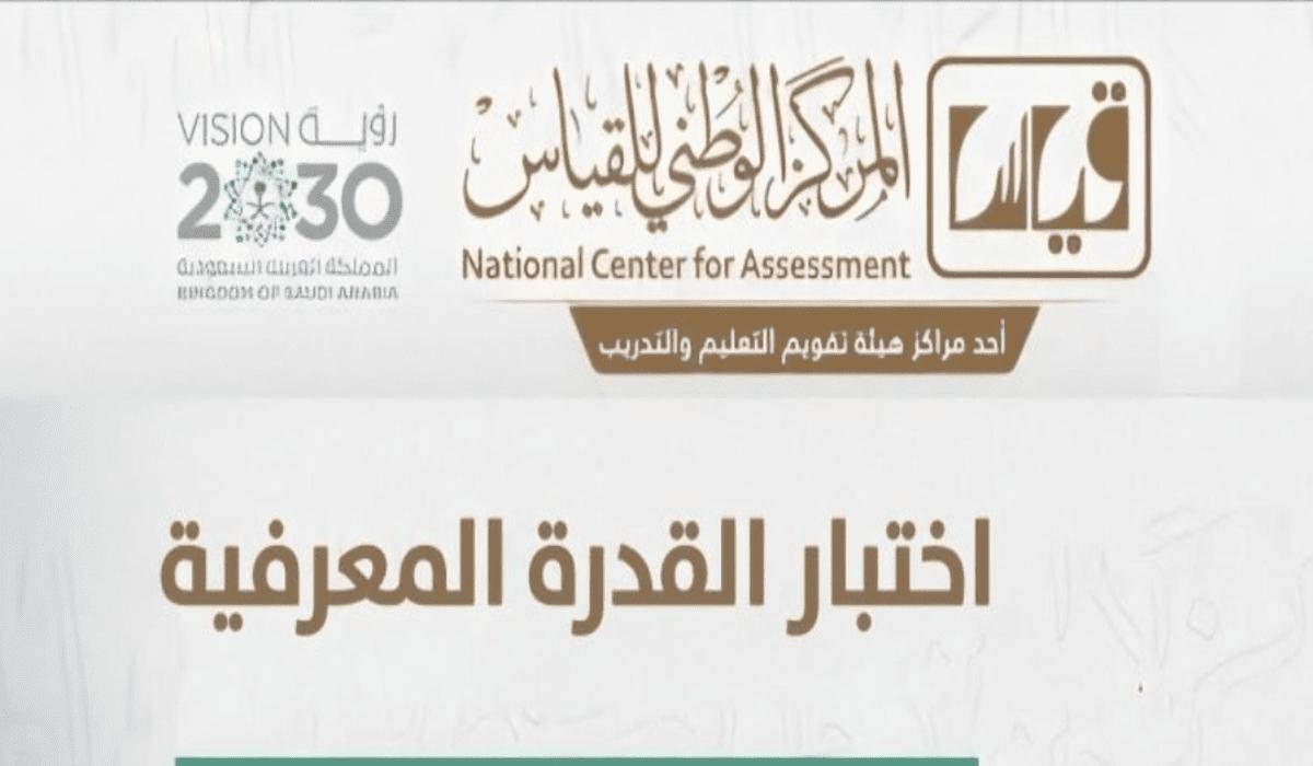 الفئات المستفيدة من إعفاء اختبار القدرات