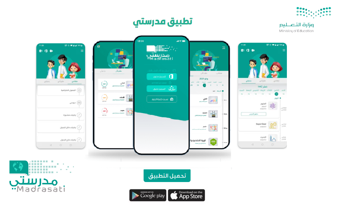 من هنا.. رابط دخول منصة مدرستي 1445 للطالب وخطوات التسجيل