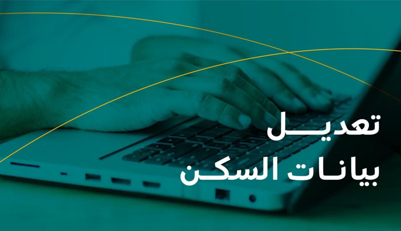 تعديل تكوين المنزل في الضمان الاجتماعي