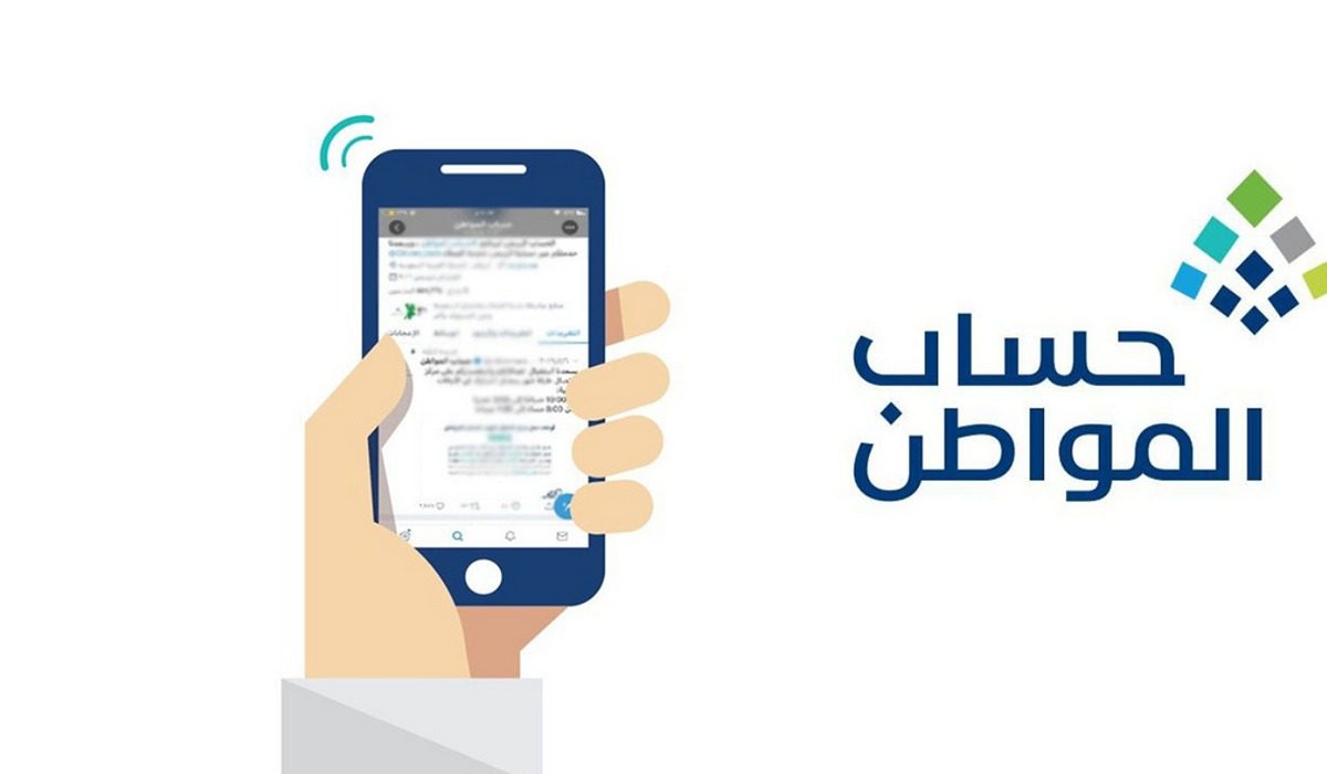 حاسبة حساب المواطن التقديرية 1445 ورابط الحاسبة .ca.gov.sa وكم مبلغ كل فرد متطلبات الأهلية