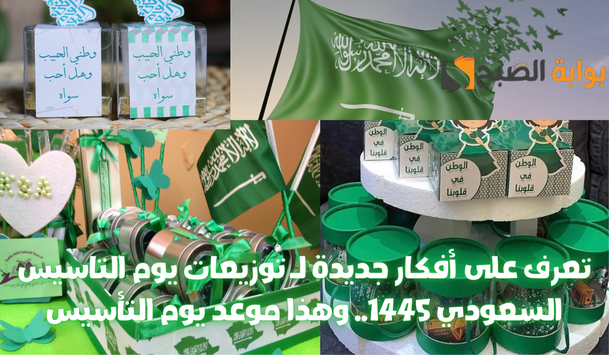 توزيعات يوم التأسيس