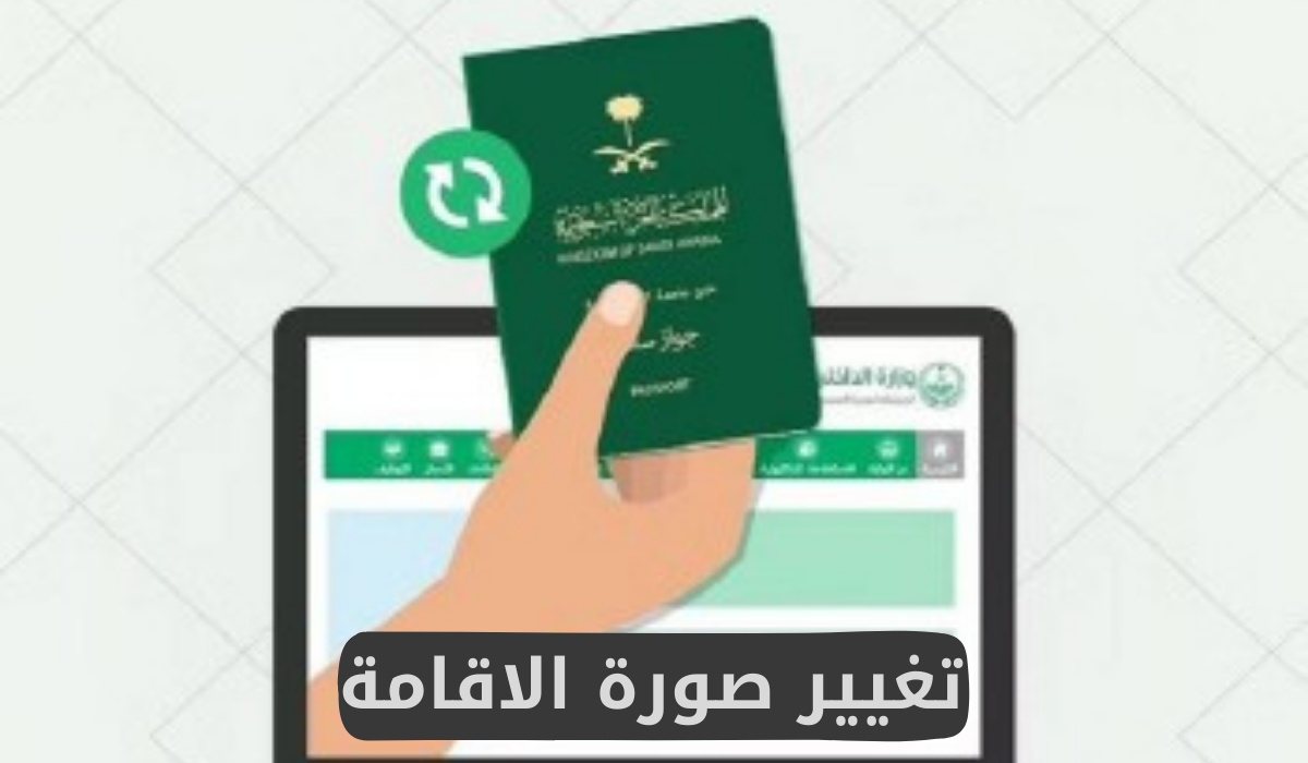تغيير الصورة في الإقامة بالخطوات 3
