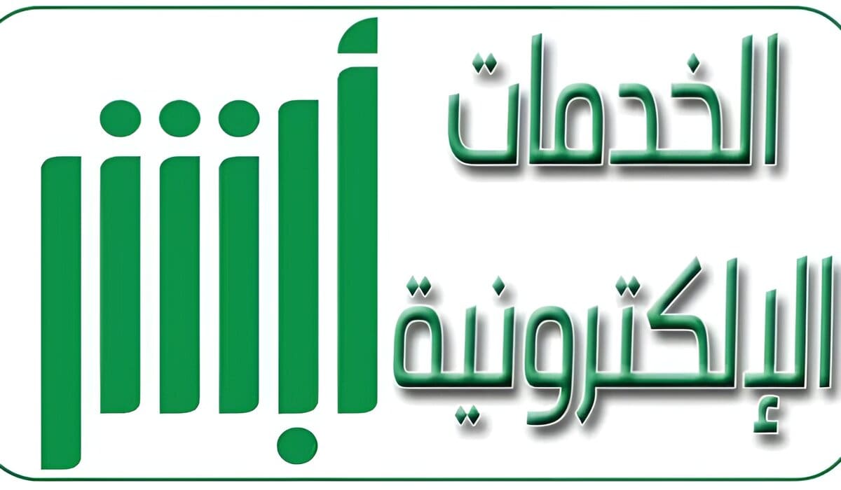 تغيير المهنة عبر منصة أبشر