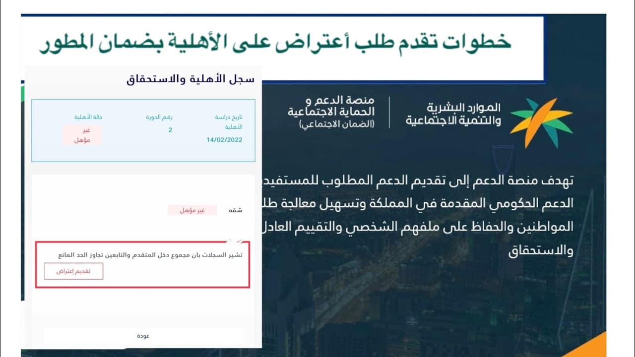كيفية تقديم اعتراض على عدم الأهلية